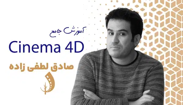 دوره جامع سینمافوردی