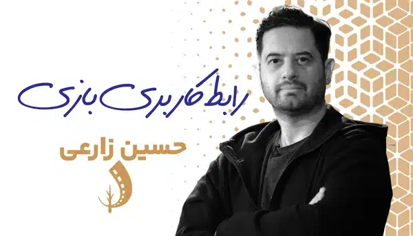 دوره رابط کاربری بازی