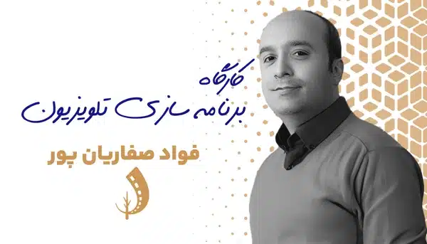 دوره انتقال تجربه برنامه سازی