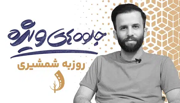 کارگاه جلوه های بصری