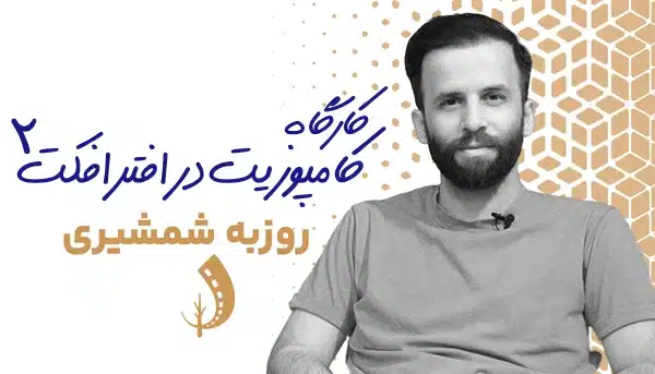 کارگاه کامپوزیت در افترافکت 2